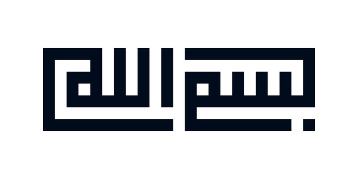 Modern kufic square calligraphy Bismillah. Basmallah or Bismillah means In the name of God in Arabic. Vector illustration.