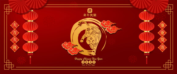 Happy Chinese new year 2022 paper cut The tiger Asian elements with craft style. Chinese translation is Happy Chinese new year, Year of The Tiger, Trade is profitable and Business is prosperous.