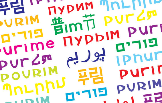 The word Purim - a Jewish holiday.
Written in different languages.
Vector background for party invitation Color on white