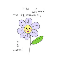 Cute postcard with flower and handwritten inscription. Illustration for a cup, t-shirt or postcard.