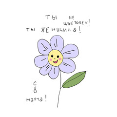 Cute postcard with flower and handwritten inscription. Illustration for a cup, t-shirt or postcard.