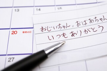 敬老の日　2021年9月20日のカレンダー