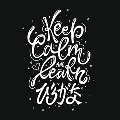 Keep calm and learn hiragana hand drawn lettering. Vector phrase for posters, cards and other prints.