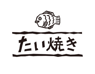 たい焼きのベクターイラスト 和菓子 Wall Mural Wallpaper Murals Nisi