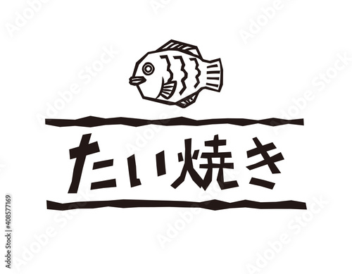 たい焼きのベクターイラスト 和菓子 Wall Mural Wallpaper Murals Nisi たい焼きのベクターイラスト 和菓子 Wall Mural Wallpaper Murals Nisi