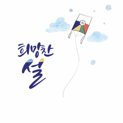 한국캘리그라피_한국새해 설날명절 인사 캘리그라피