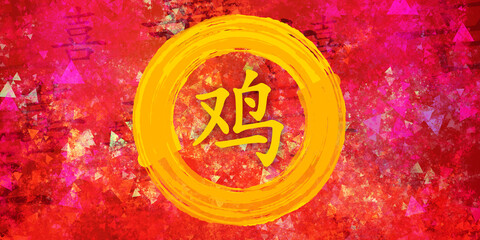 Obraz na płótnie Canvas Rooster Chinese Zodiac