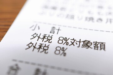 軽減税率 レシート 消費税8%