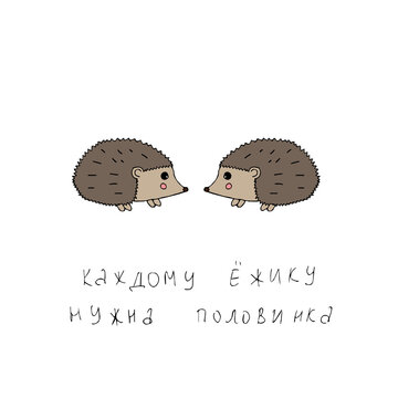 Cute forest hedgehogs with the inscription. Design for clothes, dishes and postcards.