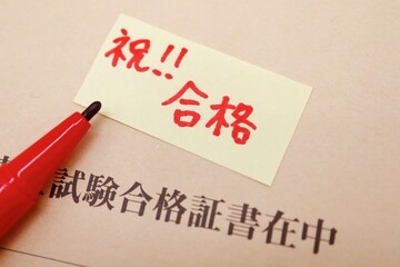 合格証書の入った封筒