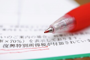 復興特別所得税