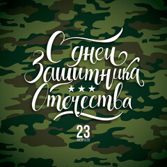 23 February lettering vector illustration 23 February schedule decoration flyers for holiday. Translation: February 23 Defender of the Fatherland Day. vector illustration stylish hipster frames vector