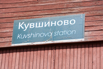 A sign with the name of the station. Old wooden railway station. Kuvshinovo. Tver region. Russia. 