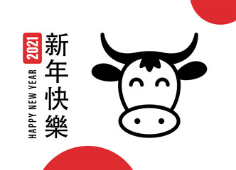 Happy Chinese New Year 2021. Year of the ox