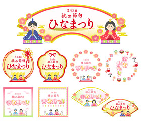 ひな祭り お雛様 お内裏様 いろいろフレームセット 文字あり