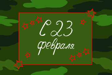 Russian national holiday on 23 February. 23 th of February. Defender of the Fatherland Day. Vector lettering illustration 23 February schedule for decoration flyers for the holiday.