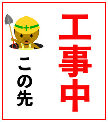 イラストありの工事中 立ち入り禁止看板デザインセット 8 9 Architecture Poster Architectu Foolchico