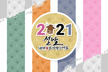 Translation: 2021, New Year, Happy New Year. Happy New Year (Seollal) 2021 year of the Ox vector illustration. Suitable for greeting card, poster and banner. 
