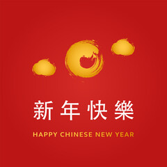 Happy New Year lettering Chinese hieroglyph. Greeting card with moon in the clouds.