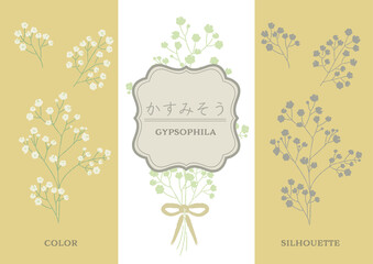 お花　かすみそうのイラスト