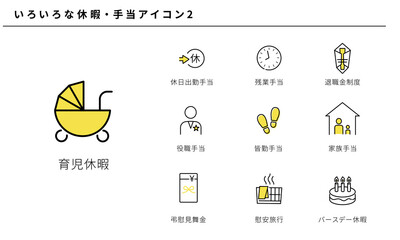 いろいろな休暇・手当のアイコンセット2、ベクターイラストレーション