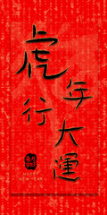 chinese couplet red design with chinese wording happy new year t