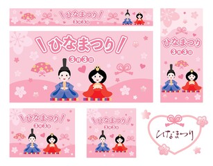 ひな祭りのお雛様のバナーイラストのセット