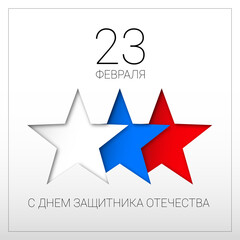 23 february Defender of the Fatherland Day