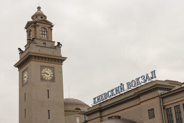 Moscow, Russia, Oct 26, 2020: Tower and part of the building of Kiyevsky railway station. Signboard translation is  