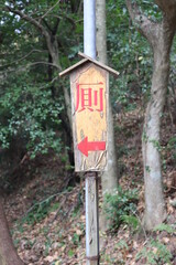 厠と書いたトイレの案内板