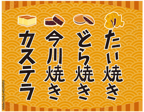 どら焼き たい焼き カステラ 今川焼 文字 ベクターイラスト 和菓子 Alphabet Wall Mural Alphab Nisi どら焼き たい焼き カステラ 今川焼 文字 ベクターイラスト 和菓子 Alphabet Wall Mural Alphab Nisi