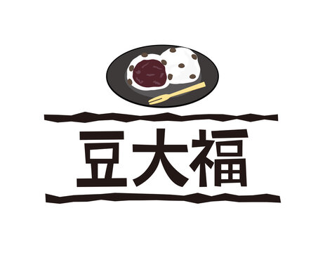1 466 Best 大福 Images Stock Photos Vectors Adobe Stock 1 466 Best 大福 Images Stock Photos Vectors Adobe Stock