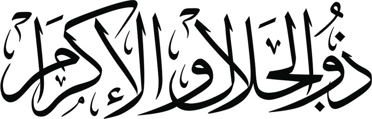 Arabic Calligraphy use for the Islamic art and painting also use this calligraphic work for printing of Islamic literature, design work, printing work for example Eid Cards, Greeting Cards and others