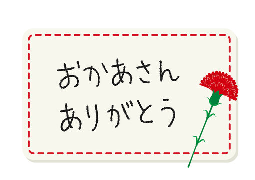 17 Best おかあさんありがとう Images Stock Photos Vectors Adobe Stock 17 Best おかあさんありがとう Images Stock Photos Vectors Adobe Stock