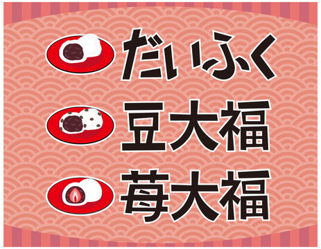 318 Best 苺大福 Images Stock Photos Vectors Adobe Stock
