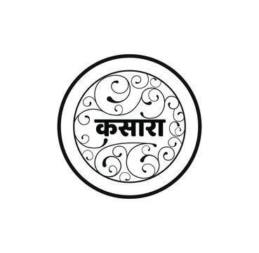 Kasara (Karara is a city in mumbai) written in Devanagari lettering in Designed decorative Round.