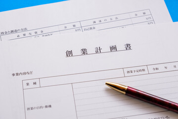 創業計画書　起業　独立　会社設立　ベンチャー企業