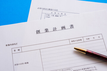 創業計画書　起業　独立　会社設立　ベンチャー企業