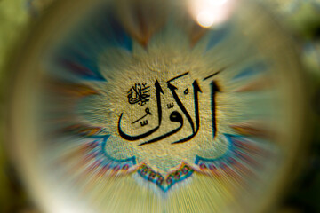 Photo through lensball of one of Allah's names Al-Awwal meaning The First.
