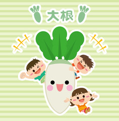 野菜/大根と子どもたち