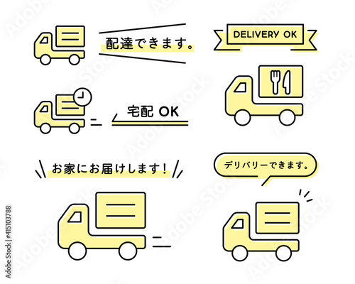 宅配 配達のアイコンのセット トラック 軽トラ イラスト 宅急便 配送 デリバリー Wall Mural Yugoro