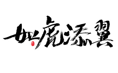 Handwritten Chinese characters 