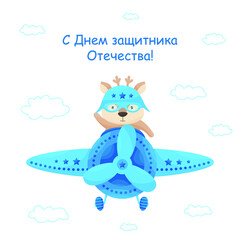 Cute animals, bear, cat, deer, hare on the plane, tank and submarine. February 23. Defender of the Fatherland Day. Congratulation. Young soldier. For print, fabric, textile, postcards