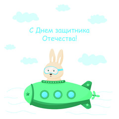 Cute animals, bear, cat, deer, hare on the plane, tank and submarine. February 23. Defender of the Fatherland Day. Congratulation. Young soldier. For print, fabric, textile, postcards