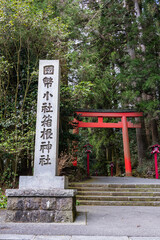 箱根神社 - 第三鳥居