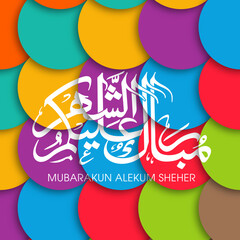 Arabic Calligraphic text of Ramadan Mubarak to all of you (Mubarakun Alekum Sheher).