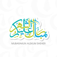 Arabic Calligraphic text of Ramadan Mubarak to all of you (Mubarakun Alekum Sheher).