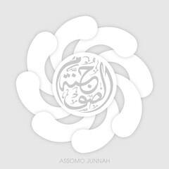 Arabic Calligraphic text of Roza is a sheild (Assomo Junnah).