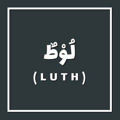 Lut, lot or Luth, Prophet or Messenger in Islam with Arabic Name