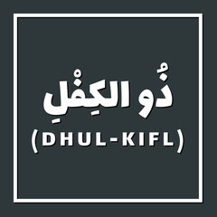 Dhul-Kifl, Prophet or Messenger in Islam with Arabic Name